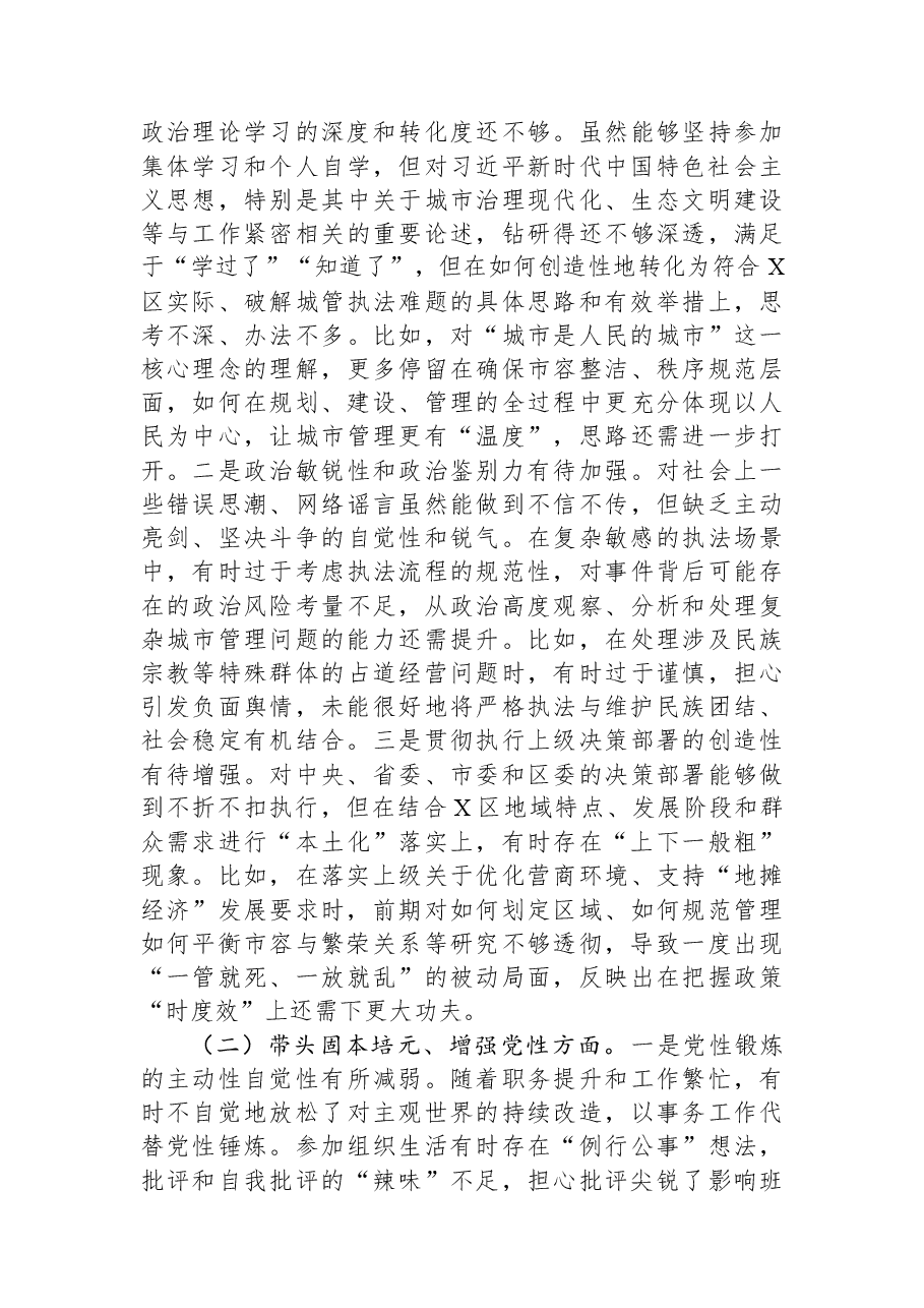 城管局党组书记2025年度民主生活会个人对照检查材料.docx,第2页预览