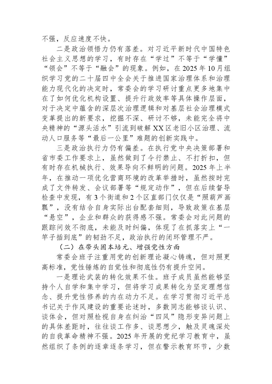 2025年度民主生活会班子对照检查材料(带案例).docx,第2页预览