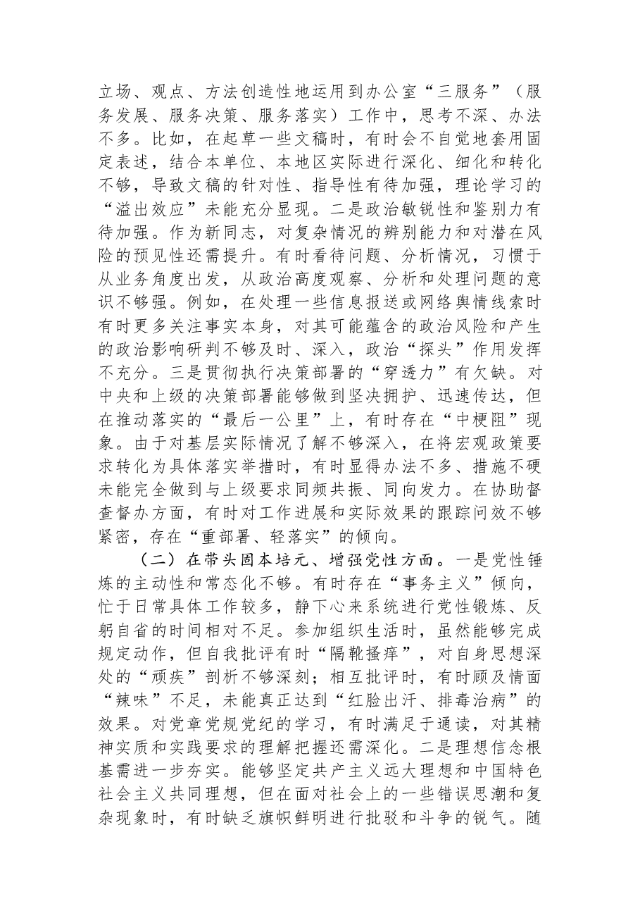 2025年度民主生活会个人对照检查材料.docx,第2页预览