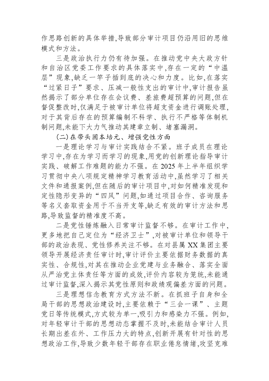 XX县审计局2025年度民主生活会班子对照检查材料(带案例).docx,第2页预览