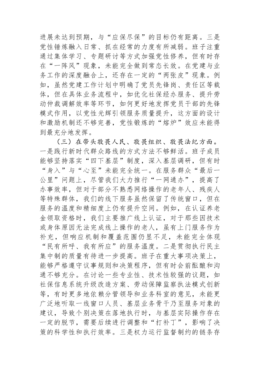 区人社局领导班子2025年度民主生活会对照检查.docx,第3页预览