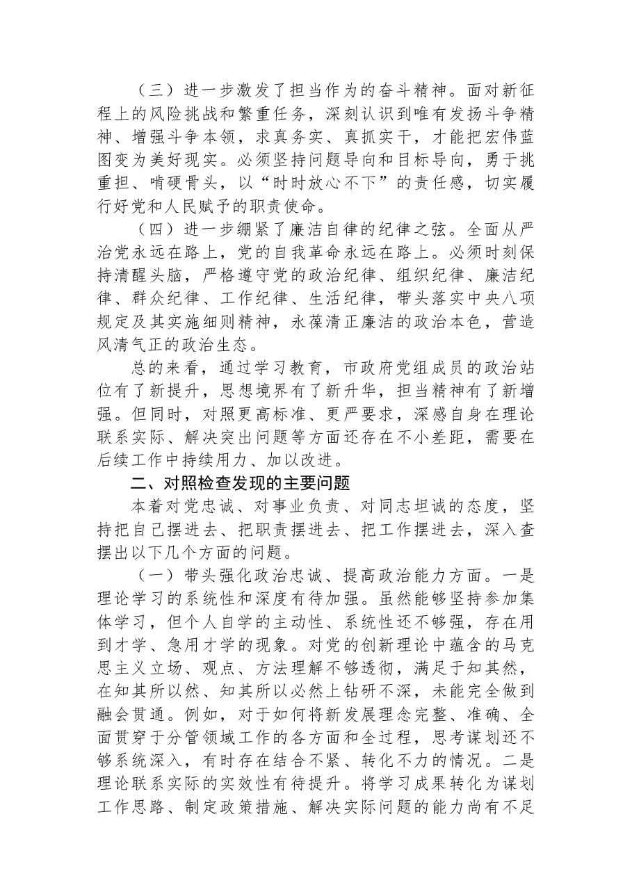 人民政府党组领导班子2025年民主生活会对照检查材料.docx,第2页预览