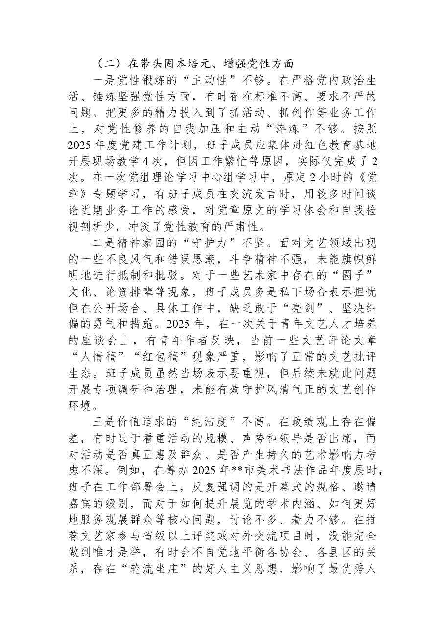 领导班子2025年度民主生活会对照检查材料（五个带头）.docx，第3页预览