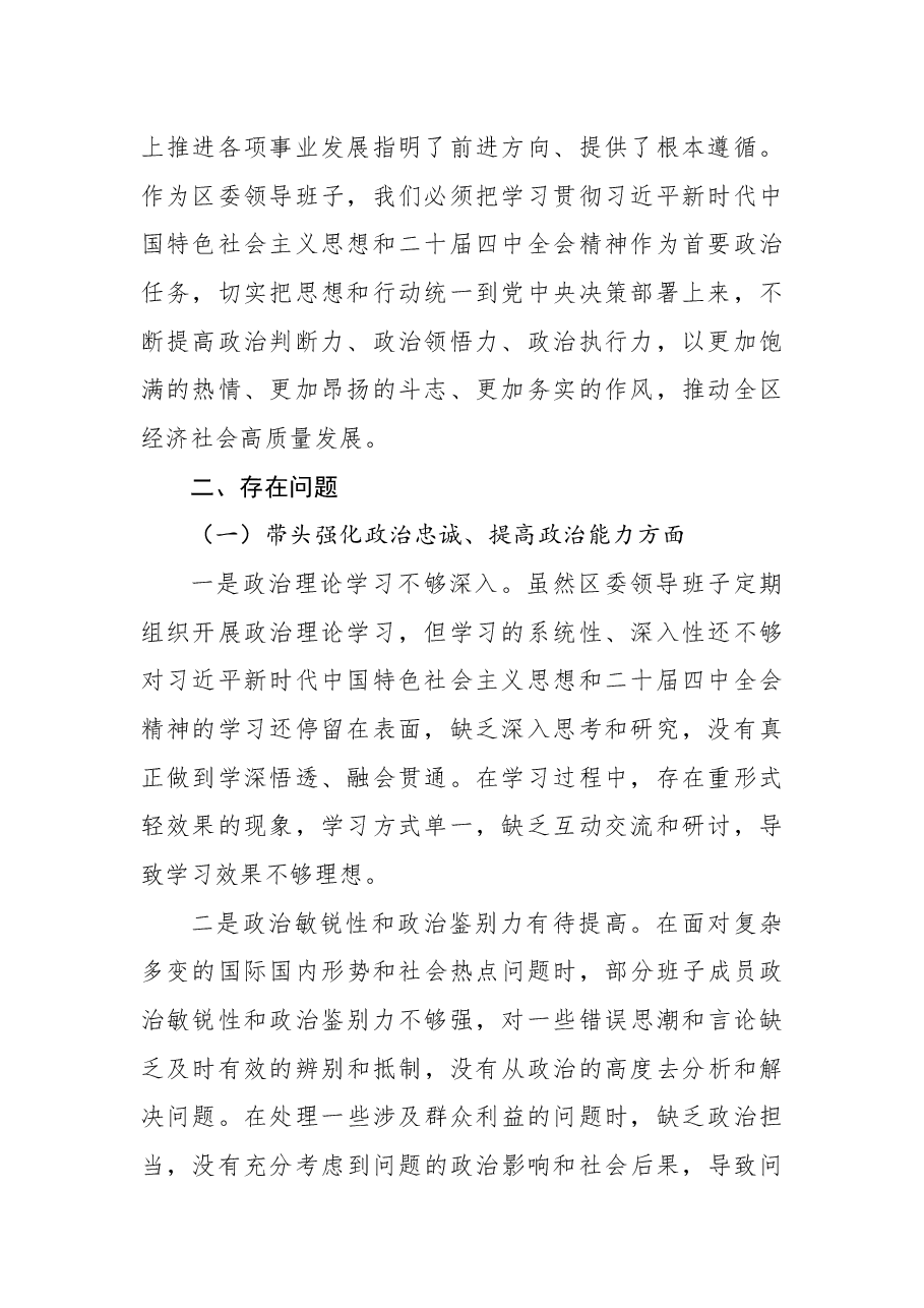 2025年领导班子民主生活会“五个带头”对照检查发言材料.docx,第2页预览