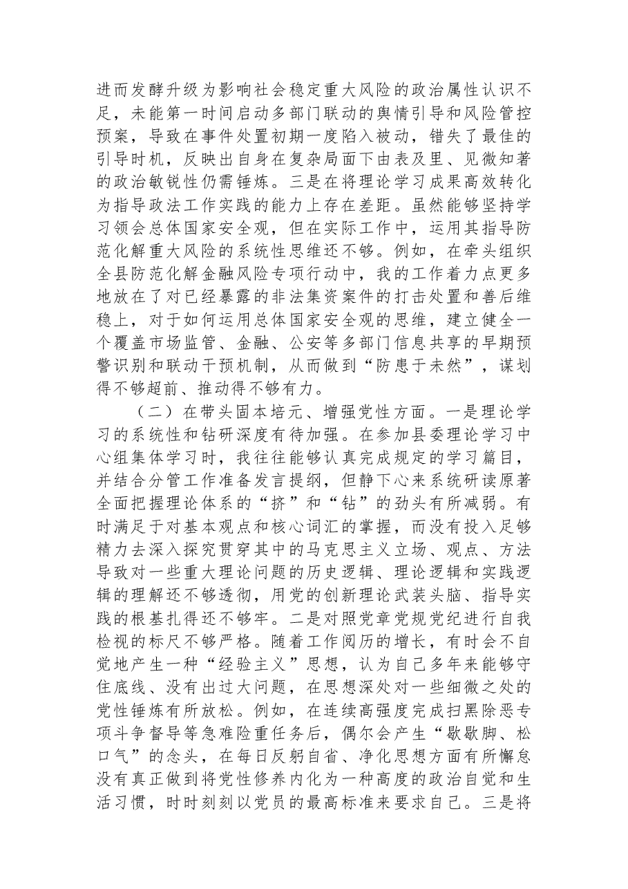 县委常委、政法委书记2025年专题民主生活会对照检查材料.docx,第2页预览