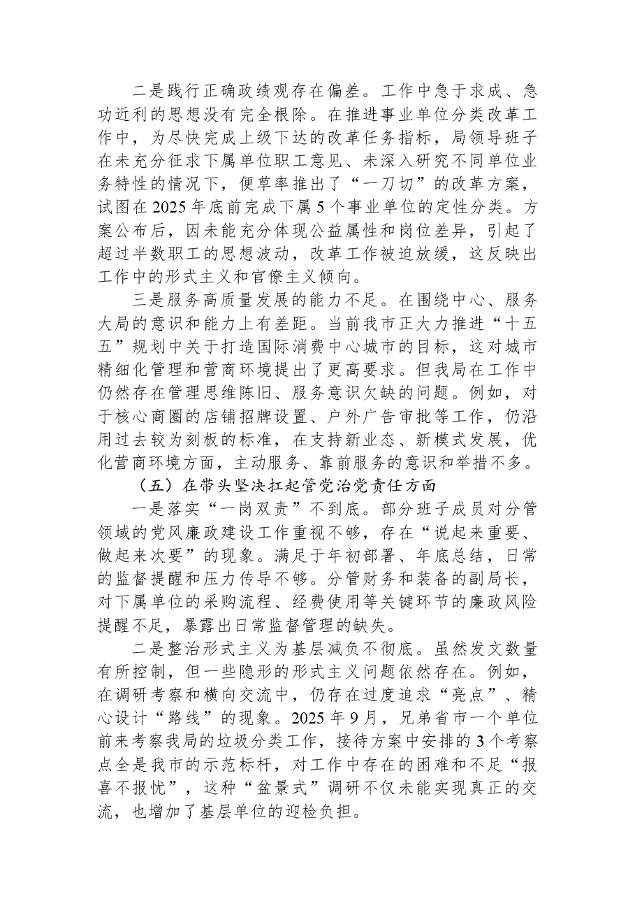 局领导班子2025年度民主生活会对照检查材料(带案例).docx,第3页预览