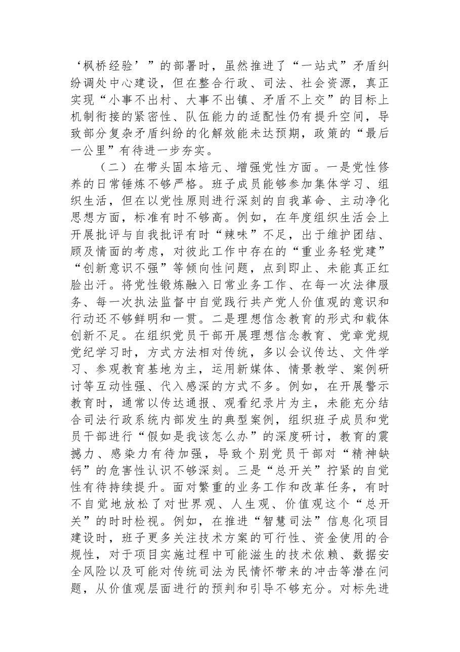 局党组领导班子2025年民主生活会对照检查材料.docx,第2页预览