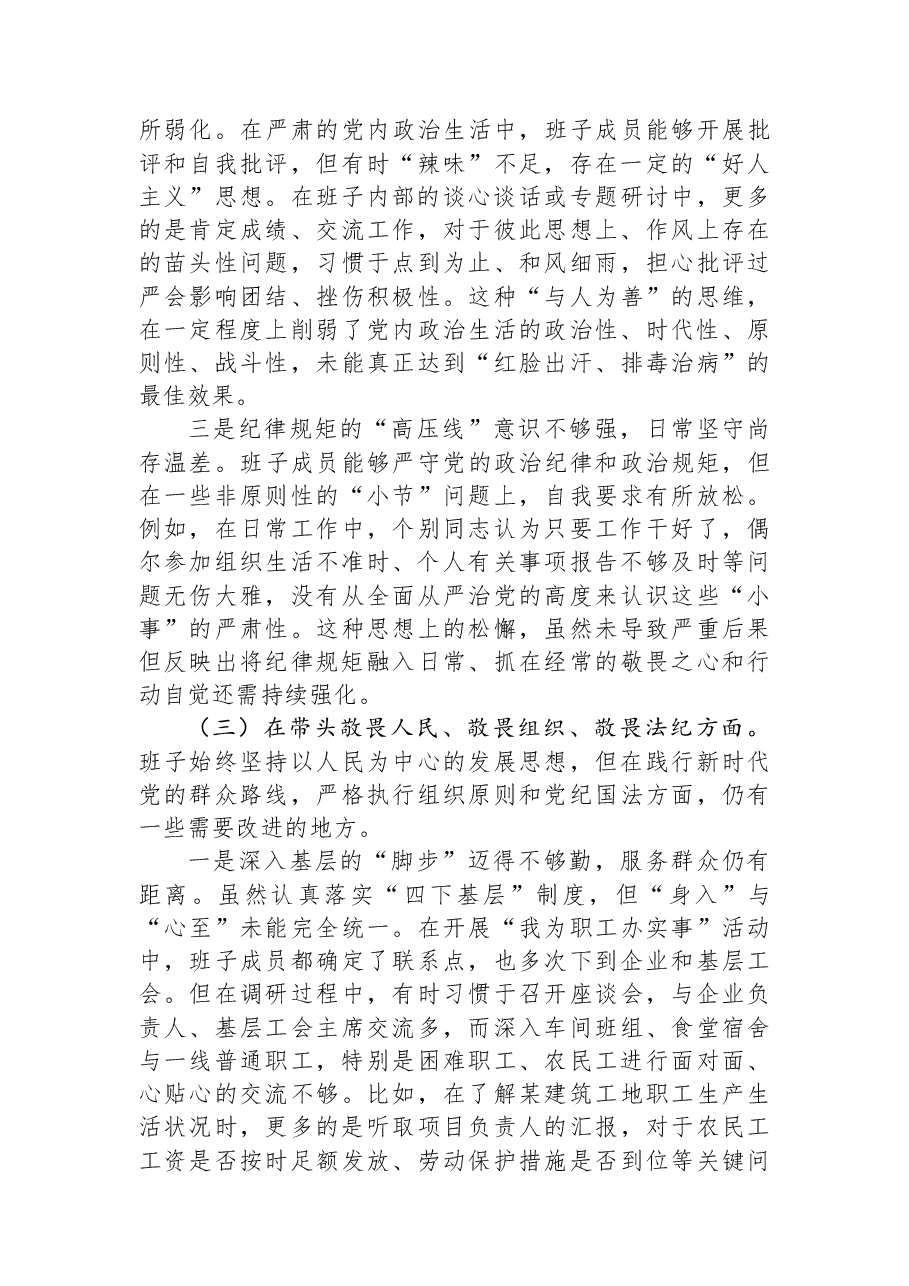 工会领导班子2025年度民主生活会对照检查材料(五个带头).docx,第3页预览