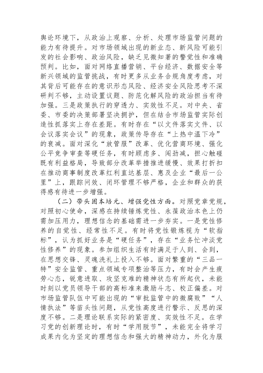 某局党组书记2025年度专题民主生活会对照检查发言材料(“五个带头”).docx,第2页预览