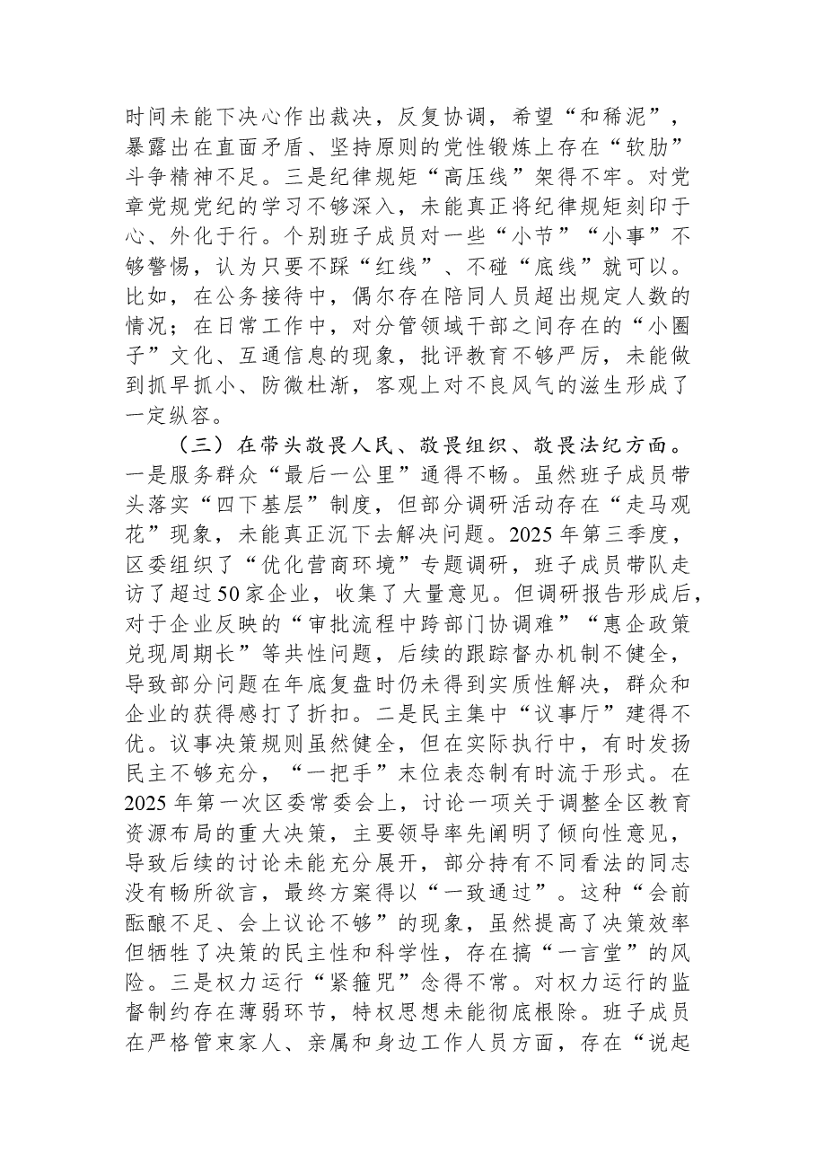 区委2025年度民主生活会领导班子对照检查材料(带案例).docx,第3页预览
