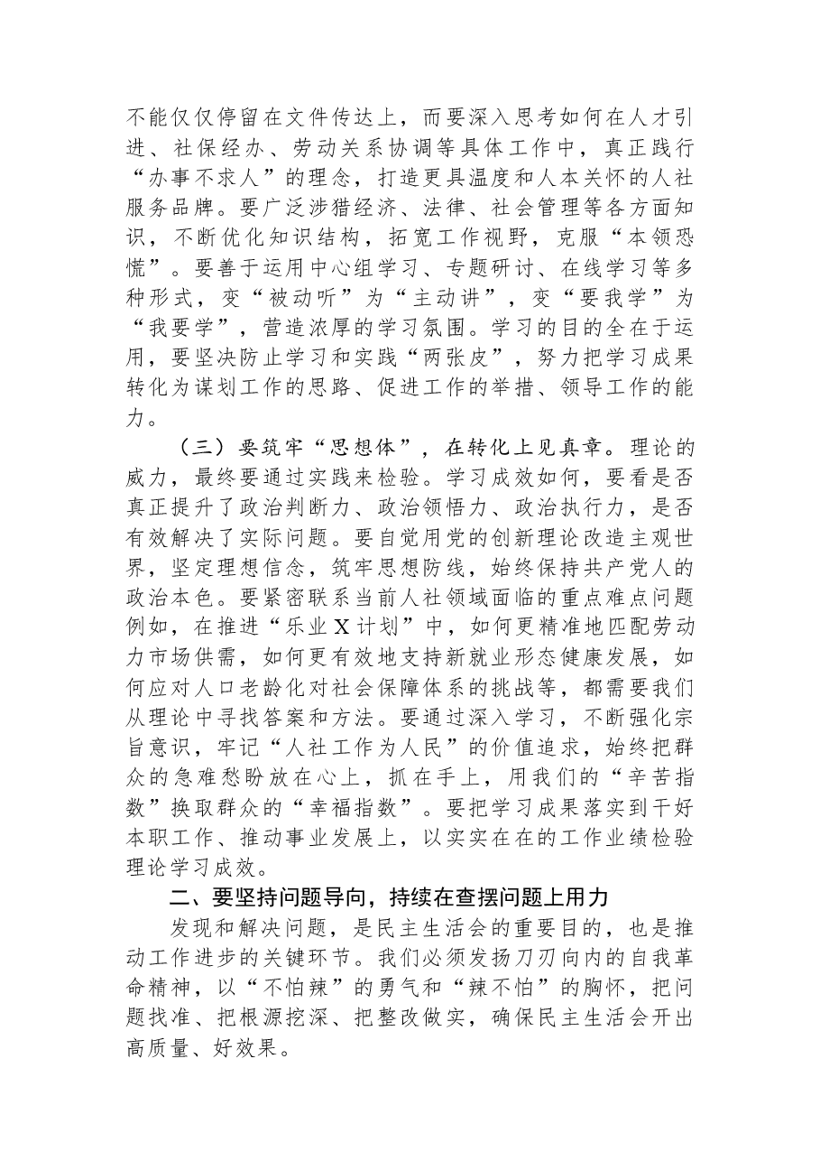 党组书记、局长在2025年度民主生活会会前集体学习会上的研讨发言材料.docx,第2页预览