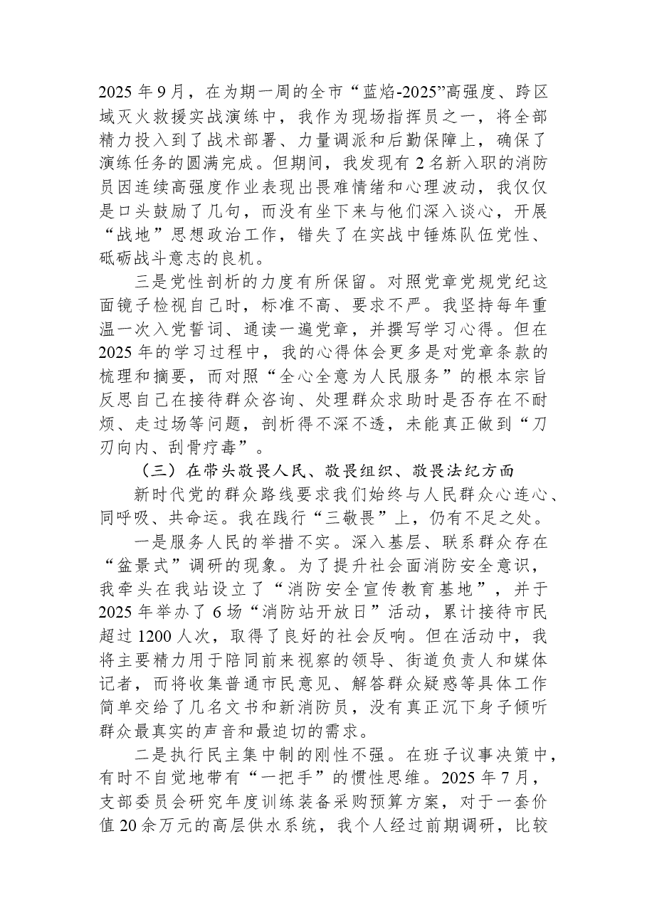 基层党支部书记2025年度民主生活会个人对照检查材料(带案例).docx,第3页预览