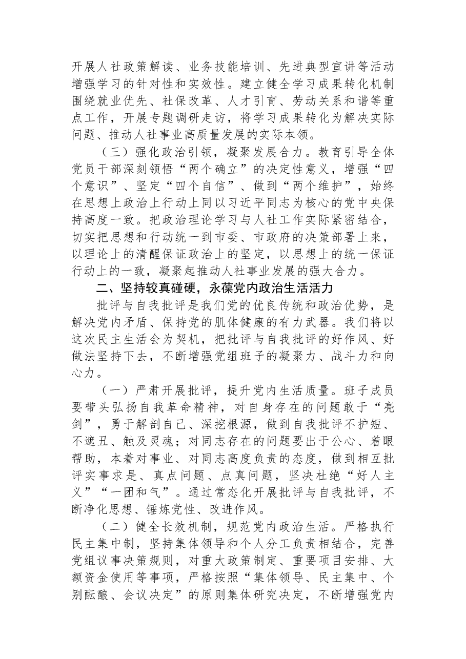 党组书记在2025年专题民主生活会上的表态发言.docx,第2页预览