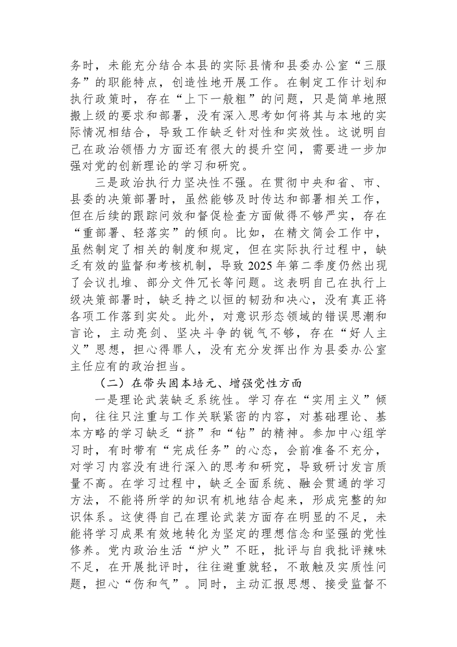 县委办主任2025年度民主生活会对照检查材料.docx,第2页预览