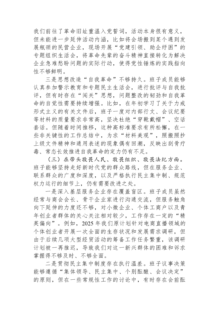 县工商联领导班子2025年度民主生活会对照检查材料(五个带头).docx,第3页预览