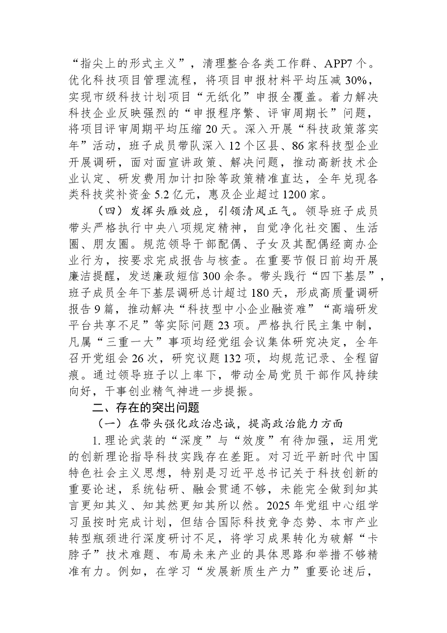 市局2025年度民主生活会领导班子对照检查材料.docx,第3页预览