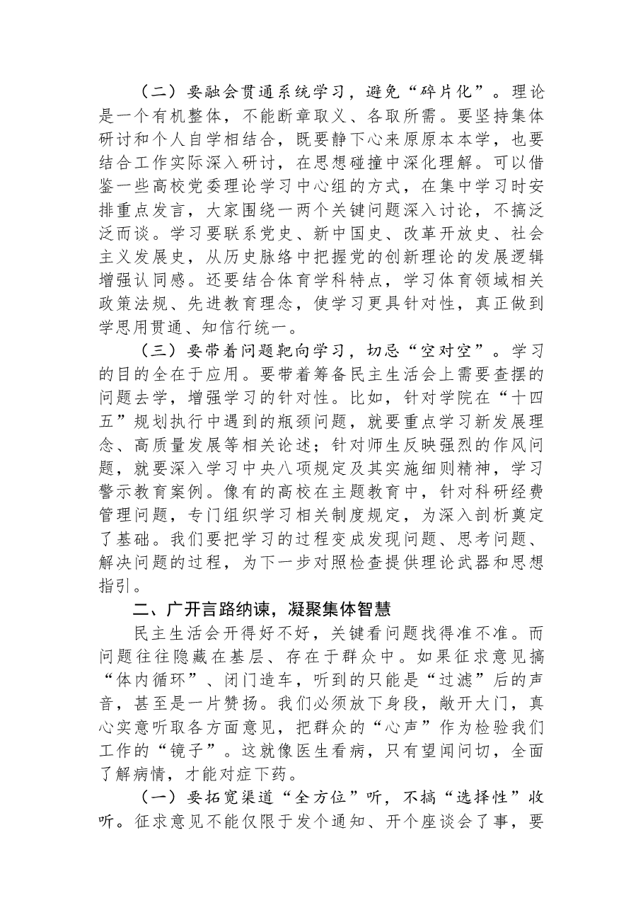 党委书记在2025年度民主生活会筹备会议上的讲话.docx,第2页预览