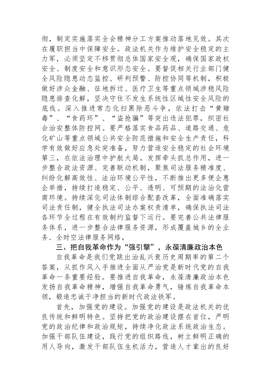 某区政法委书记在2025年民主生活会会前集中学习研讨会上的总结讲话.docx,第3页预览