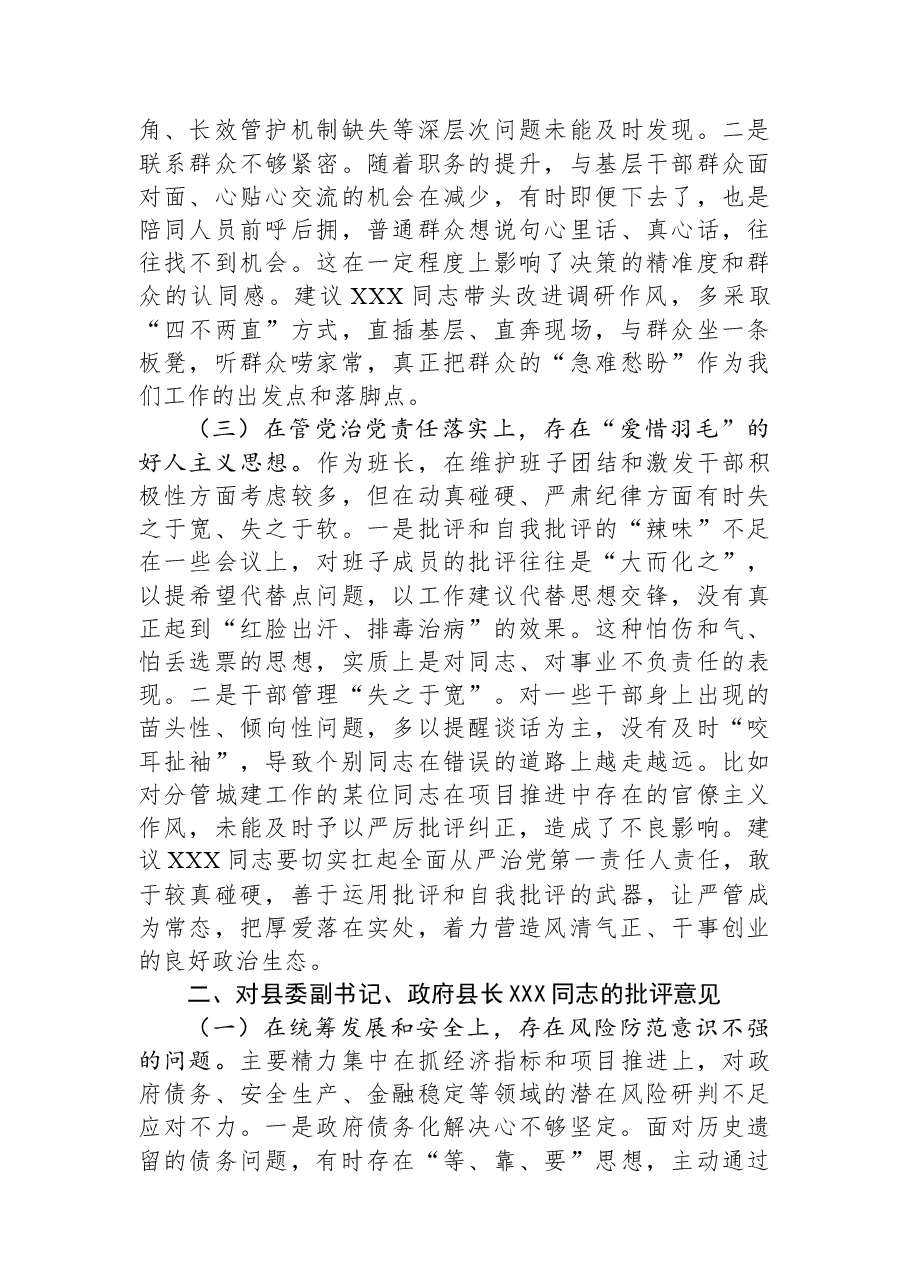 县委常委2025年度民主生活会相互批评意见提纲.docx，第2页预览