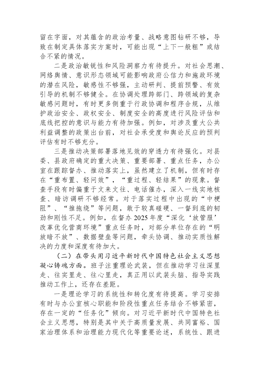 县政府办公室领导班子2025年度民主生活会对照检查材料.docx,第2页预览