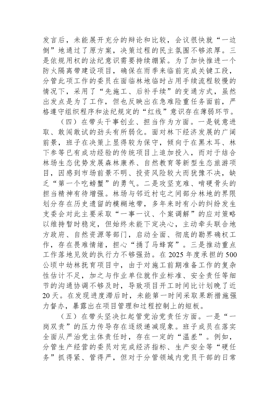领导班子2025年组织生活会对照检查材料.docx,第3页预览