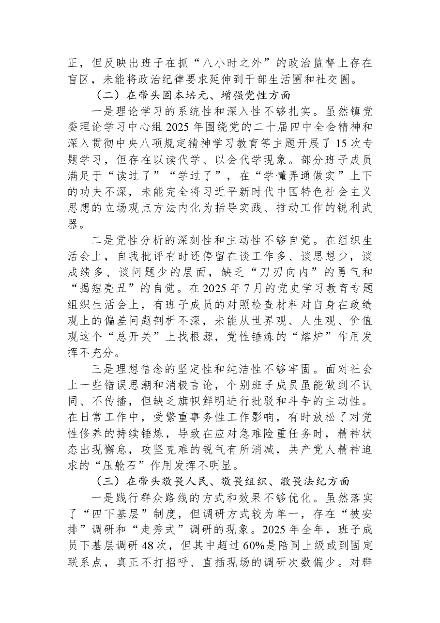 党委班子2025年度民主生活会对照检查材料.docx,第2页预览