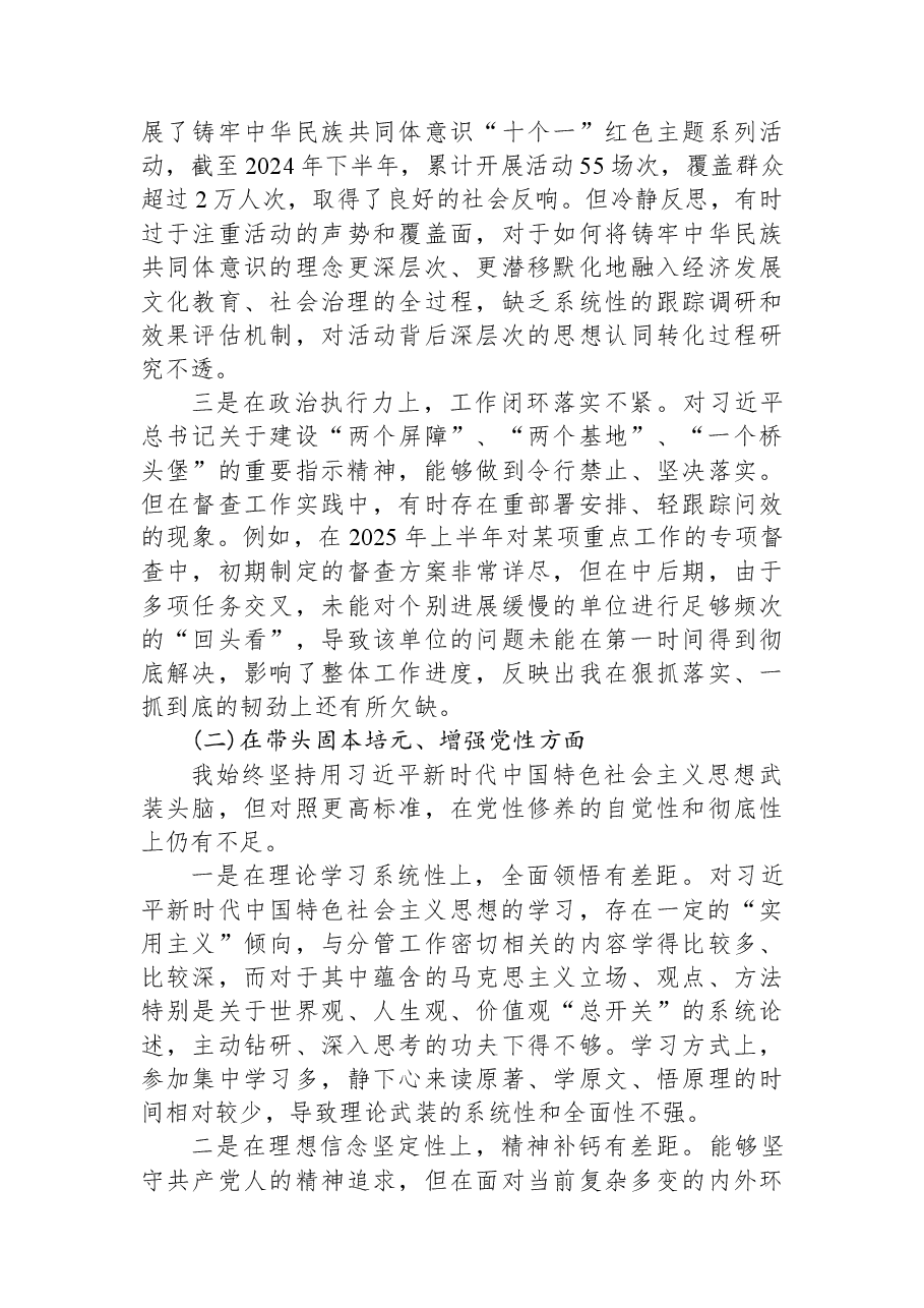 旗委办副主任2025年度民主生活会个人对照检查材料(带案例).docx,第2页预览
