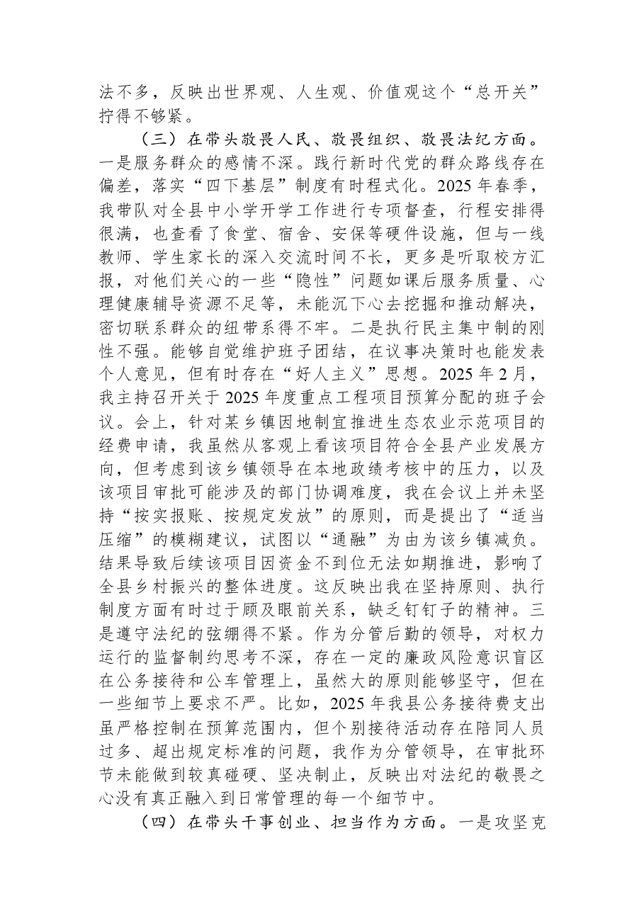 县政府办督查专员2025年民主生活会个人对照检查材料(带案例).docx,第3页预览