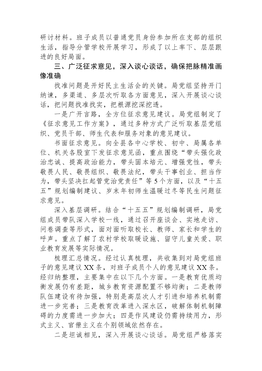 县教育局2025年度民主生活会准备情况报告.docx,第3页预览