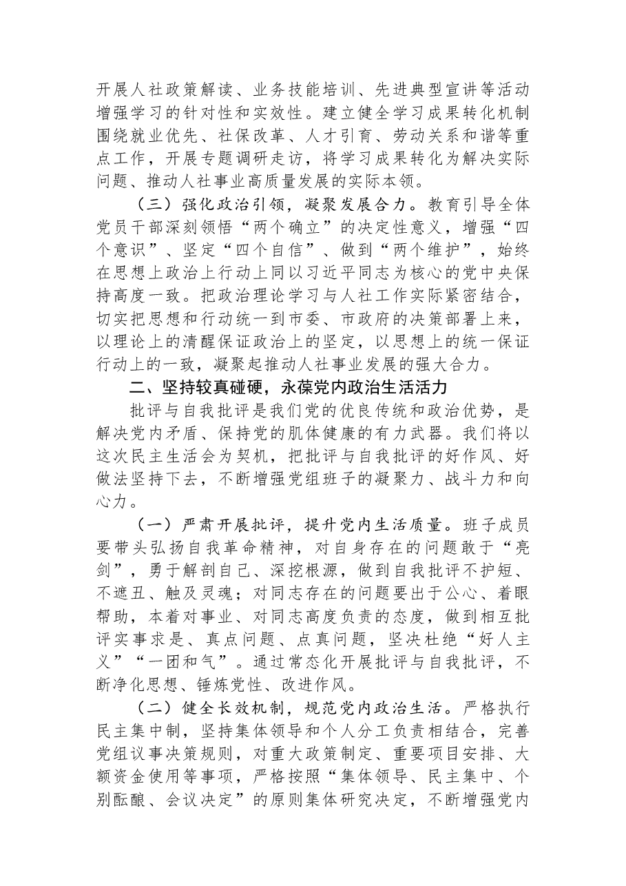 市局党组书记在2025年度专题民主生活会上的表态发言.docx,第2页预览