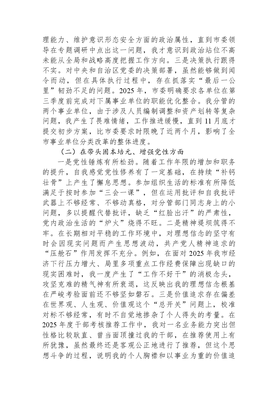 局领导干部2025年度民主生活会个人对照检查材料(带案例).docx,第2页预览