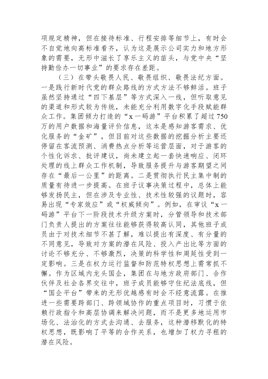 领导班子2025年民主生活会对照检查材料(集团公司).docx,第3页预览