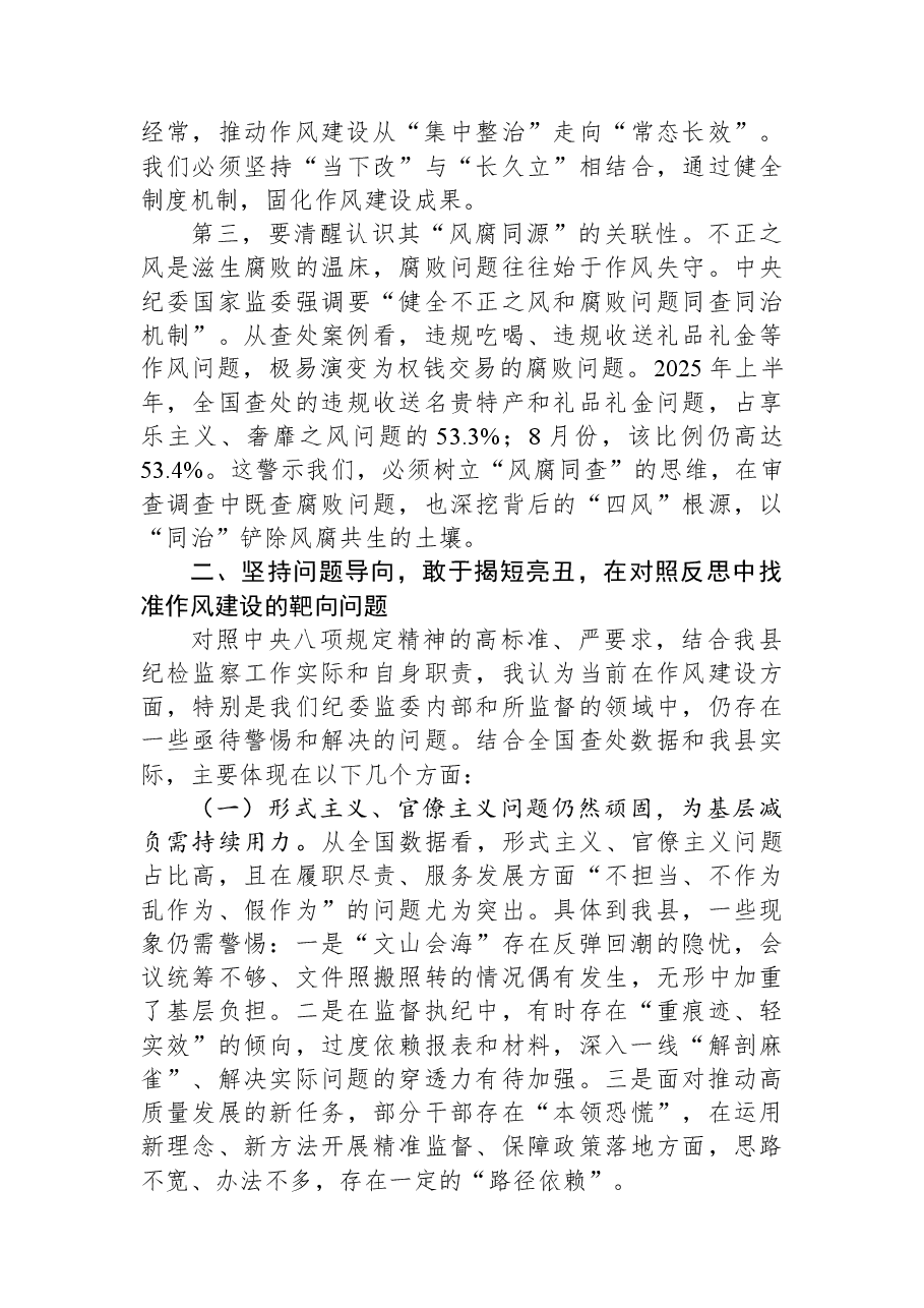 县纪委书记在2025年度民主生活会会前集中学习研讨发言材料.docx,第2页预览