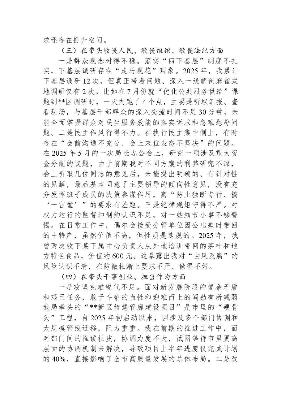 局领导干部2025年度民主生活会个人对照检查材料(带案例).docx,第3页预览