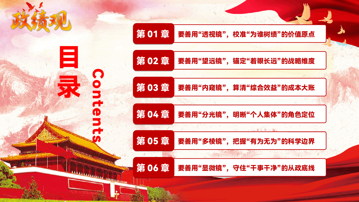 2026年第一季度党支部专题党课辅导PPT(附文稿):树立和践行正确政绩观 .pptx,第3页预览