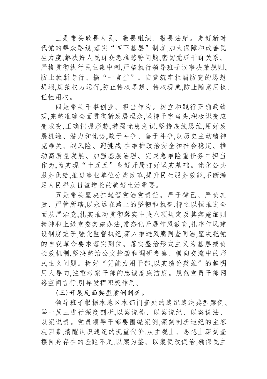 关于认真开好2025年度领导干部民主生活会的实施方案.docx,第3页预览