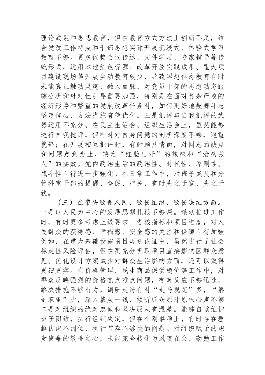 市发改委主任2025年度民主生活会对照检查发言材料.docx，第3页预览