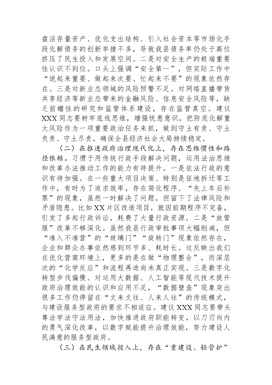县委常委2025年度民主生活会相互批评意见提纲.docx，第3页预览