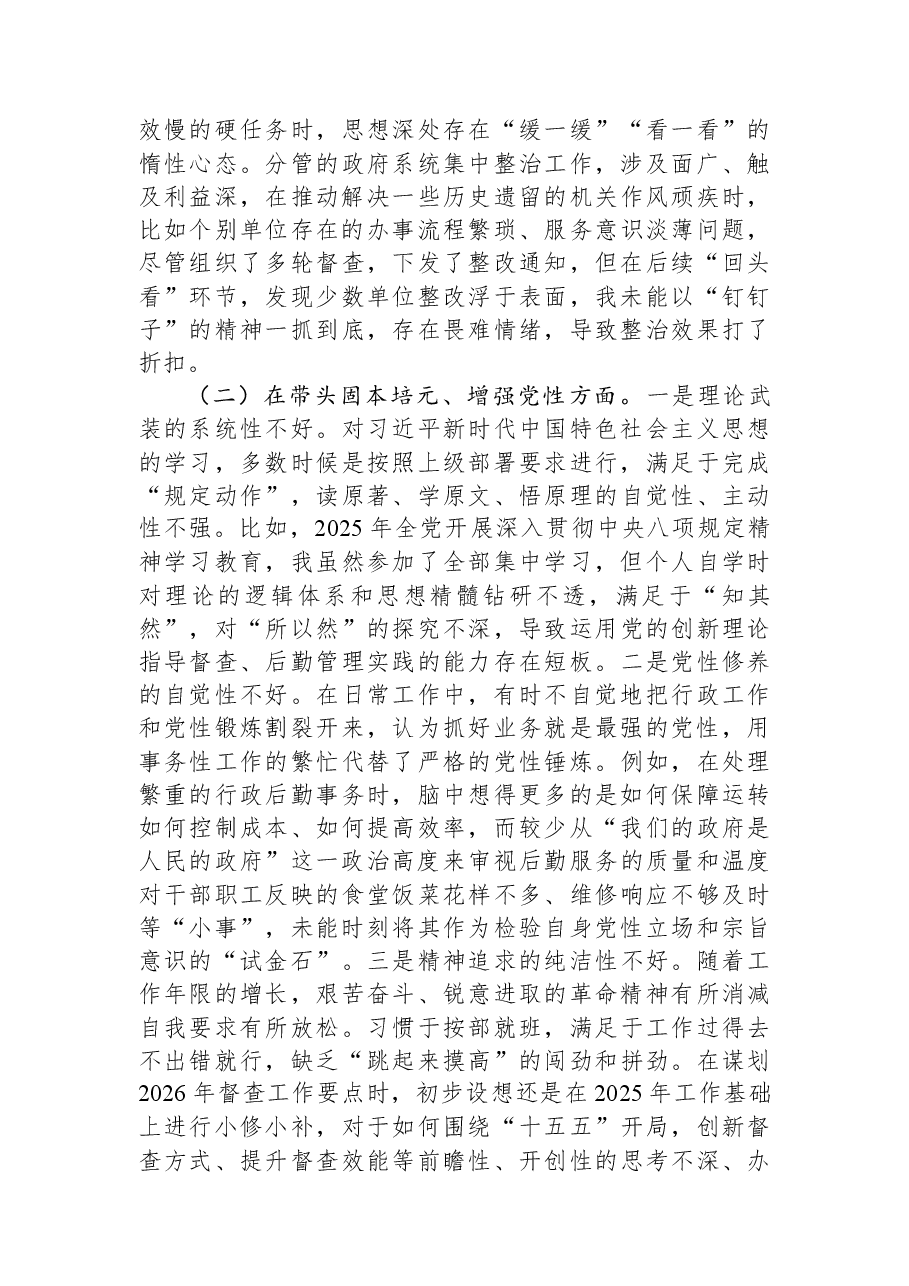 县政府办督查专员2025年民主生活会个人对照检查材料(带案例).docx,第2页预览