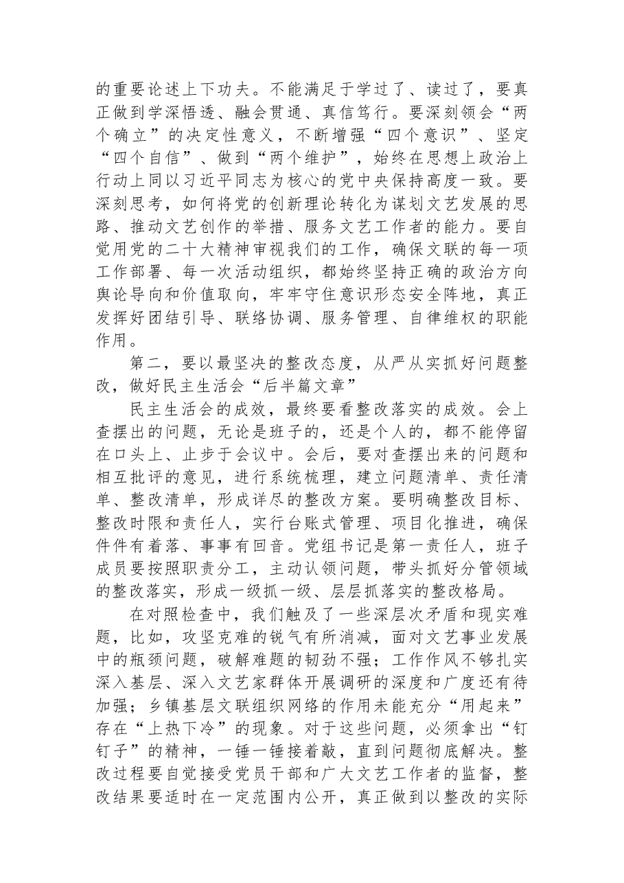 党组书记在2025年度民主生活会上的总结讲话.docx,第2页预览