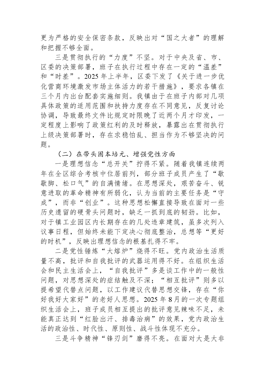 班子2025年度民主生活会对照检查材料.docx，第2页预览