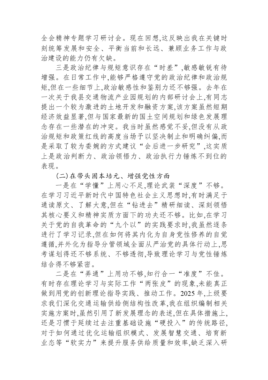 XX县交通运输局副局长2025年度民主生活会个人对照检查材料(五个带头).docx,第2页预览