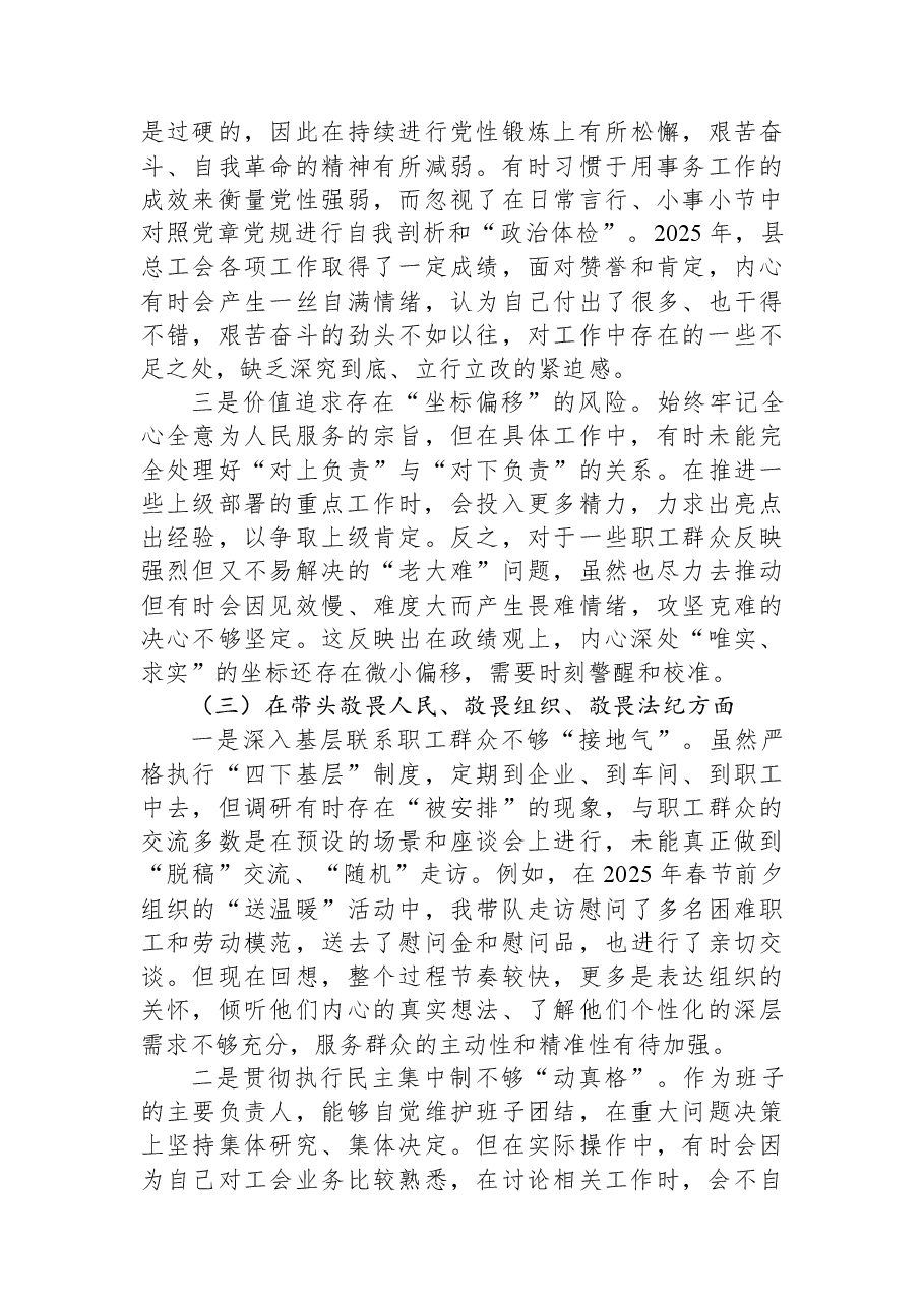 县总工会主席2025年度民主生活会个人对照检查材料(五个带头).docx,第3页预览