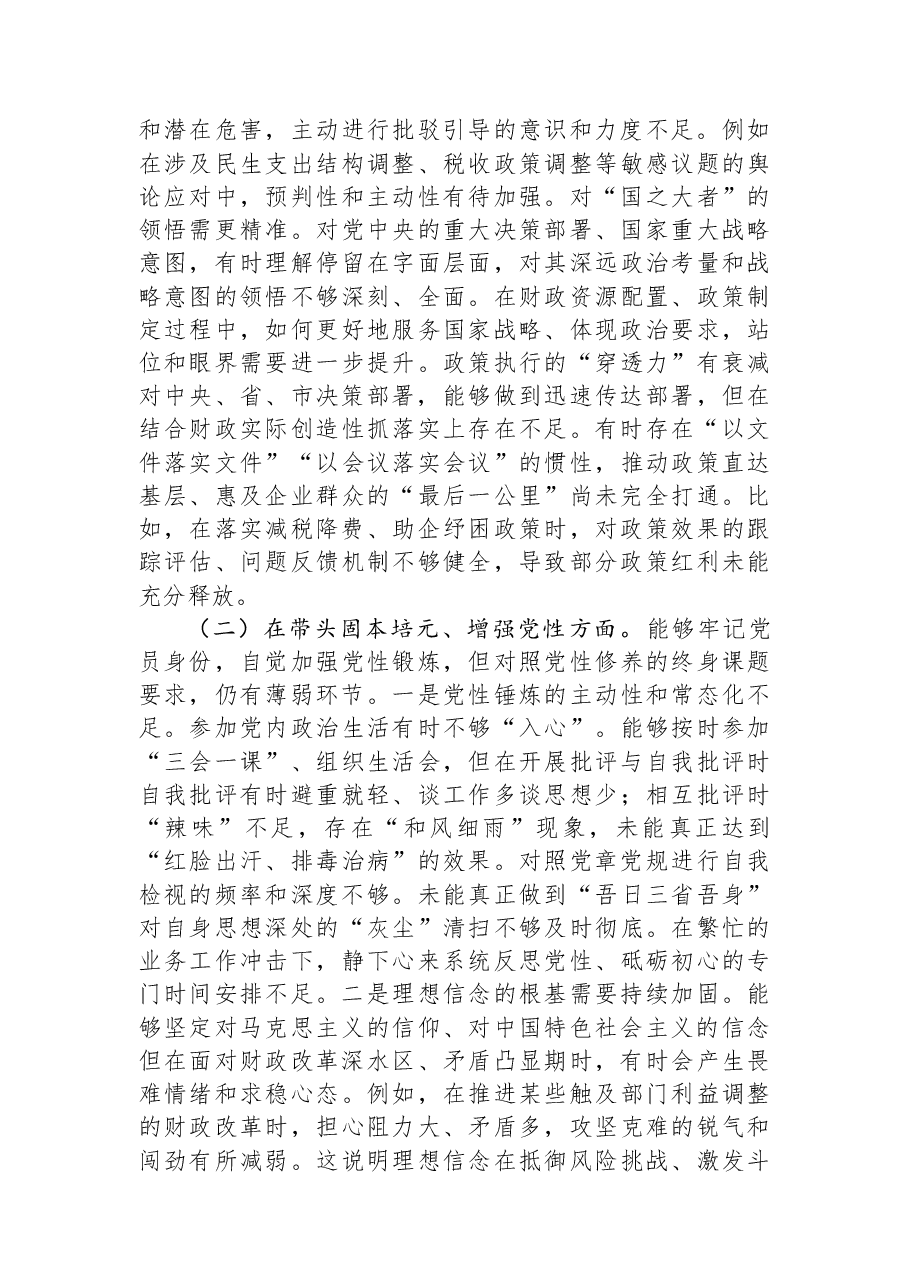市财政局副局长2025年度民主生活会对照检查材料.docx,第3页预览