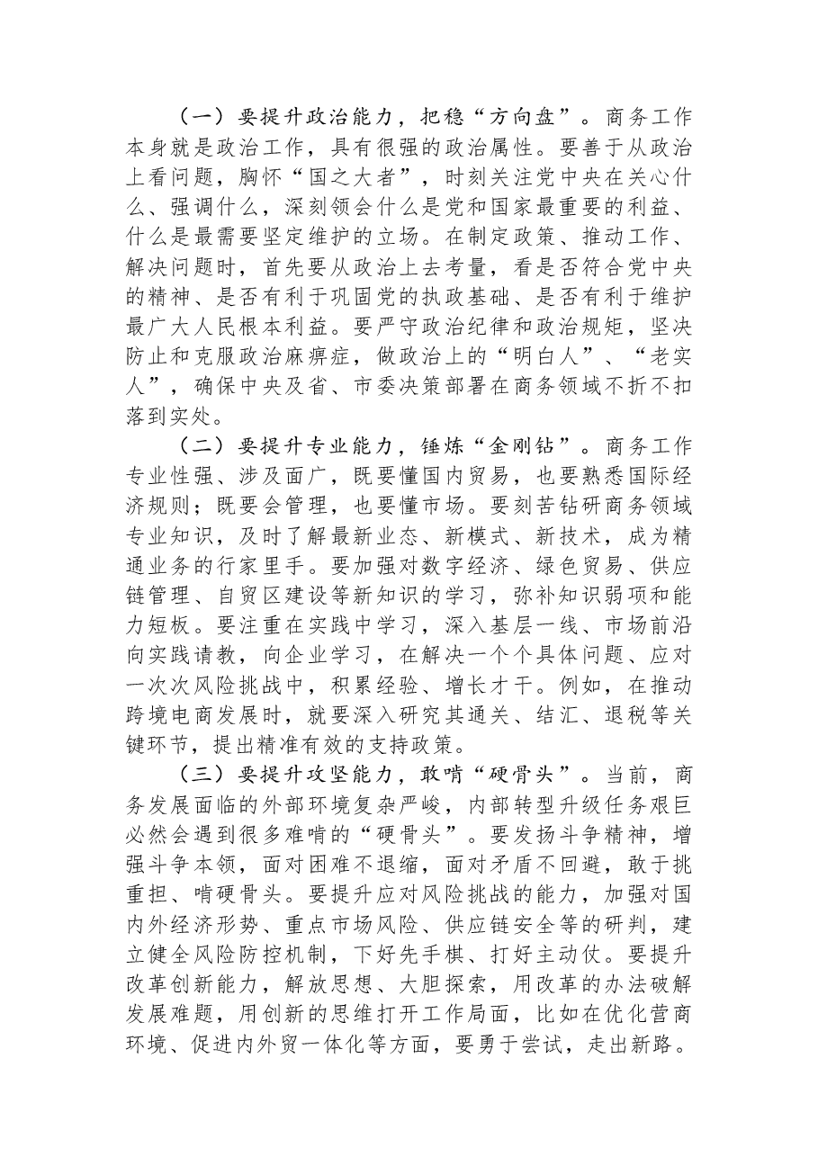 市局党组书记在民主生活会会前专题学习研讨会上的讲话.docx,第3页预览