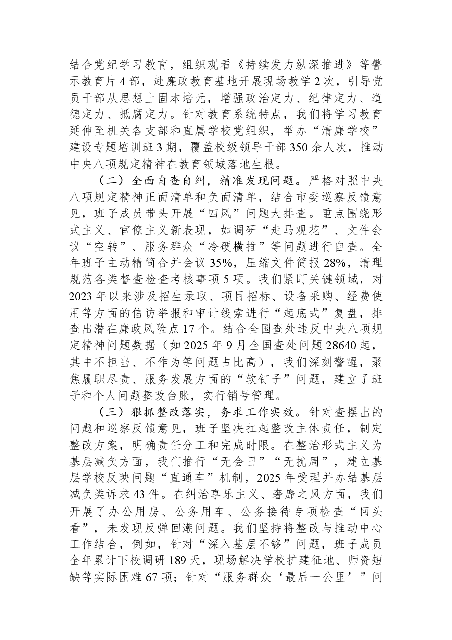 市教育局2025年度民主生活会领导班子对照检查材料.docx，第2页预览