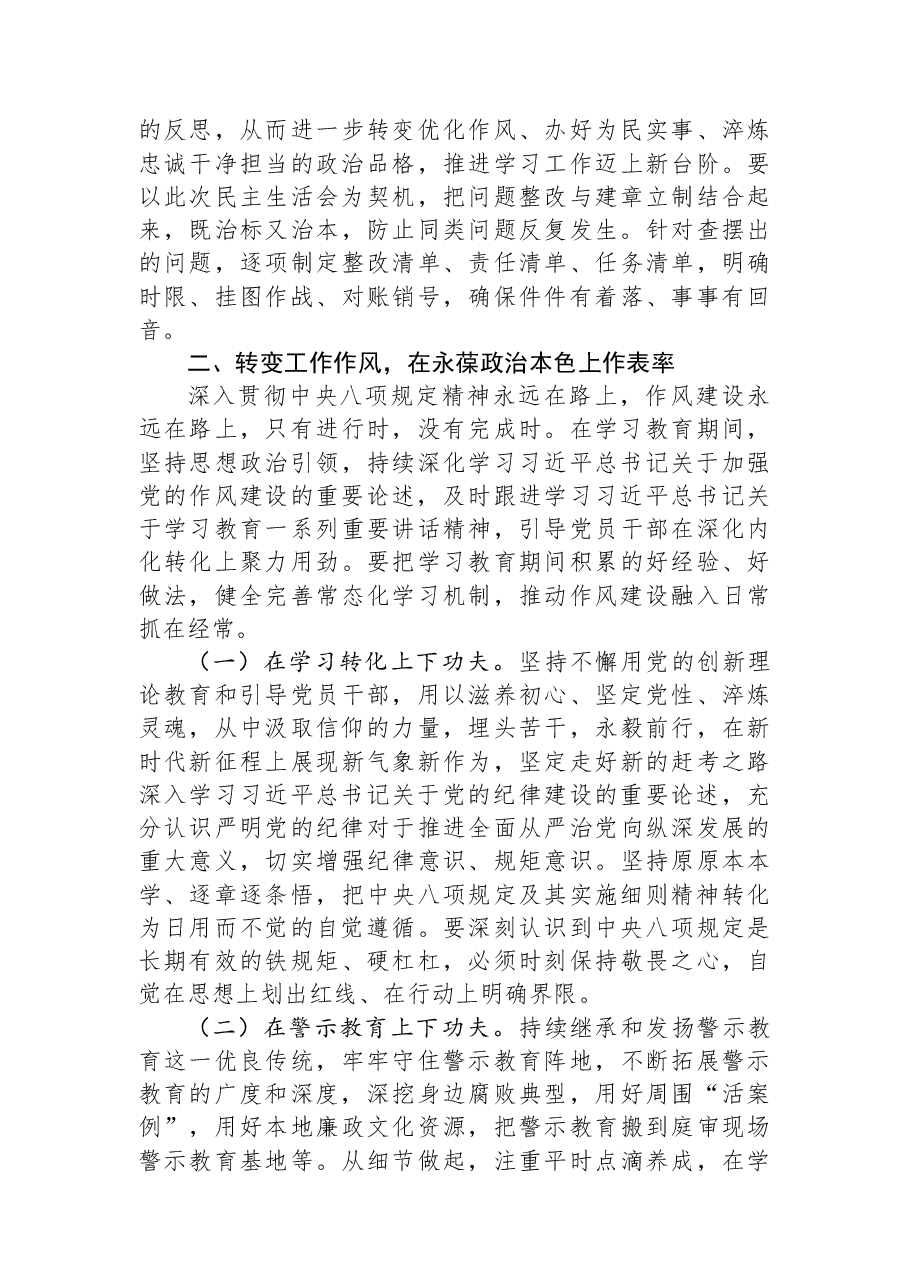 某区直部门党组书记在2025年民主生活会前集中学习研讨会上的讲话提纲.docx,第3页预览