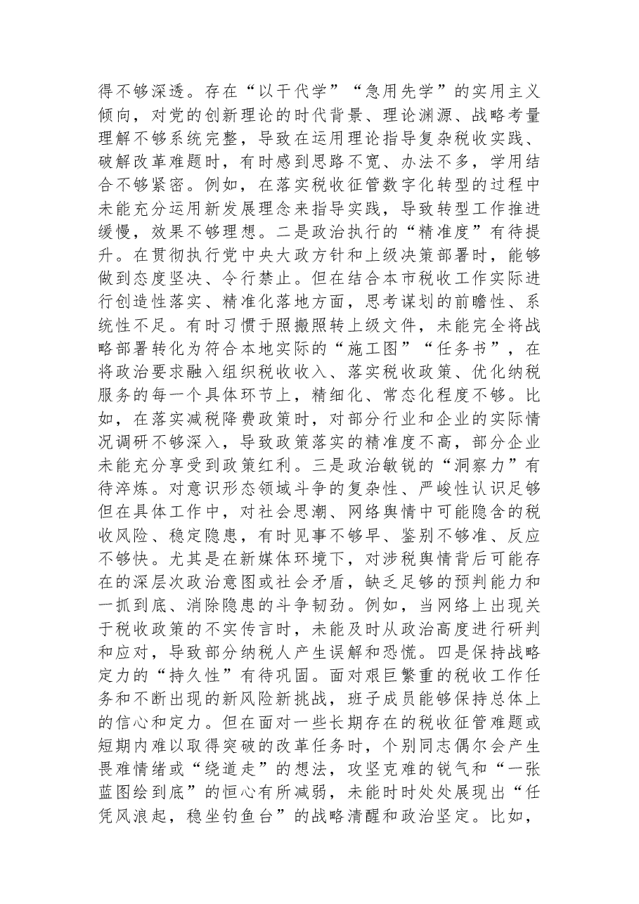 2025年度市税务局领导班子民主生活会对照检查材料.docx,第2页预览