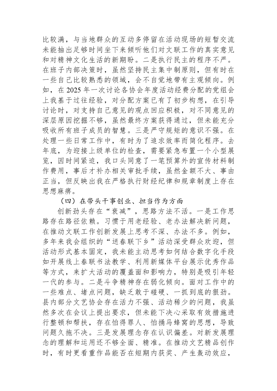 县文联主席2025年度民主生活会个人对照检查材料(五个带头).docx,第3页预览