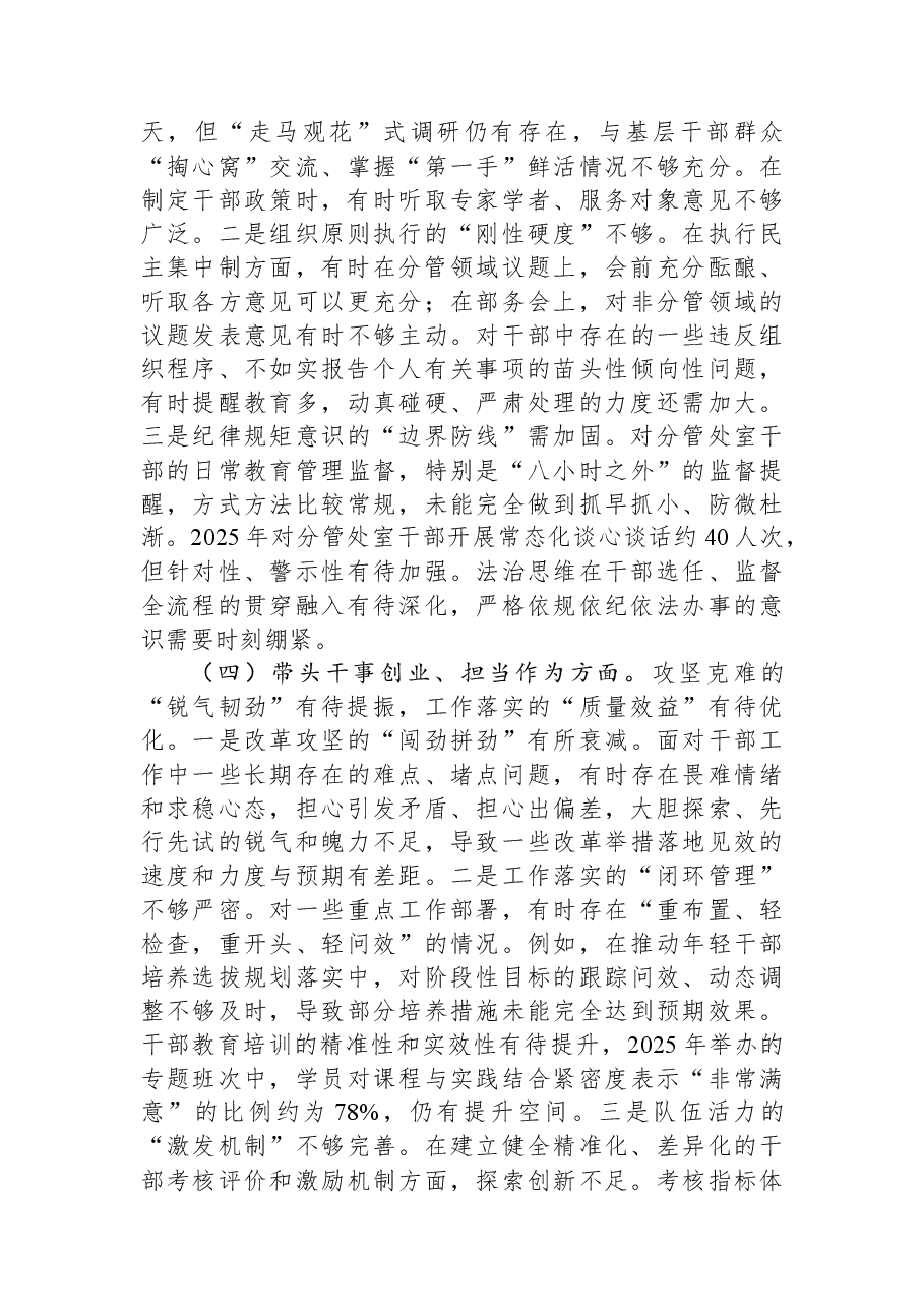 市委组织部副部长2025年度部专题民主生活会对照检查材料.docx,第3页预览
